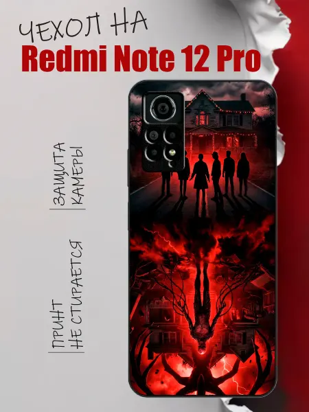 PandaCase Чехол на Redmi Note 12 Pro 4G Очень странные дела ОСД