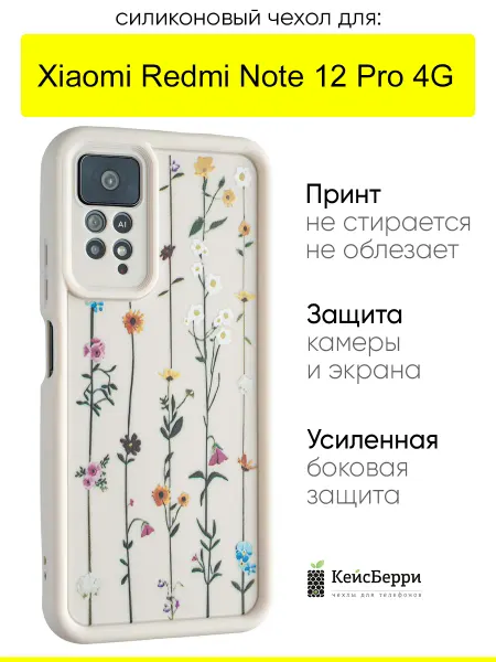 КейсБерри. Чехол для Xiaomi Redmi Note 12 Pro 4G, серия Thick