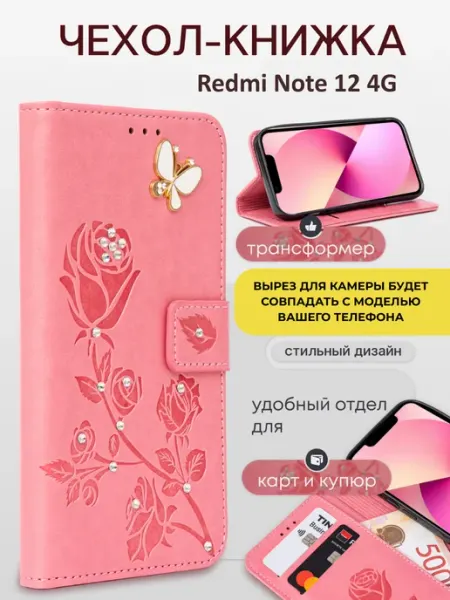 Skye Чехол книжка розовый для Redmi Note 12 4G