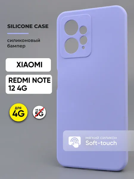 АксесСтор Чехол на Xiaomi Redmi Note 12 4G силиконовый
