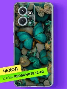 Чехол на Redmi note 12 4G с принтом Бирюзовые бабочки