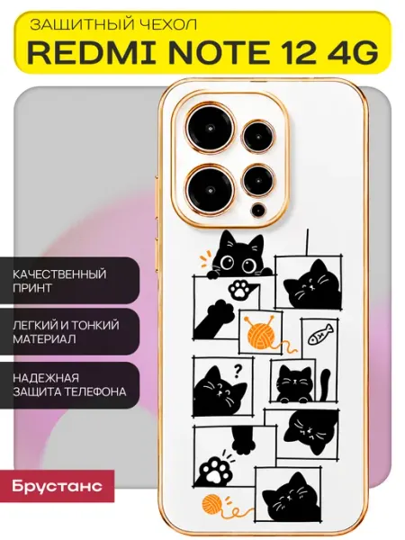 Брустанс Чехол на Redmi note 12 4G