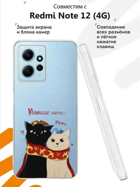 Мобилиус Чехол на Redmi Note 12 4G с принтом Маххабат деген