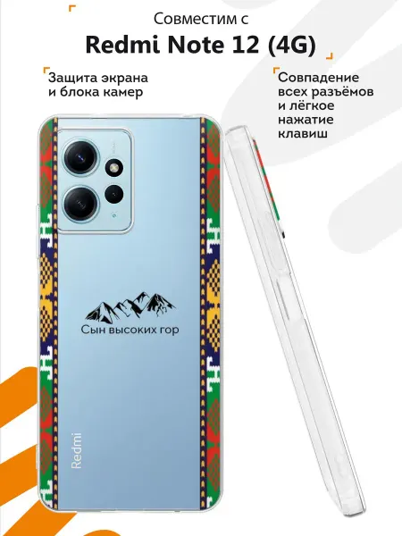 Мобилиус Чехол на Redmi Note 12 4G с принтом Цитата