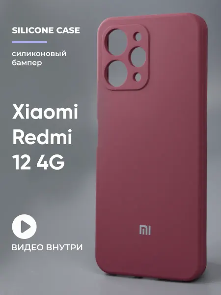Safe-Case Чехол на Xiaomi Redmi 12 4G силиконовый