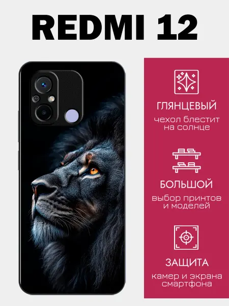 StyleArmor Чехол на Redmi 12 4G лев