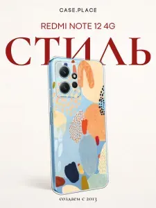 Чехол на Редми Нот 12 4G
