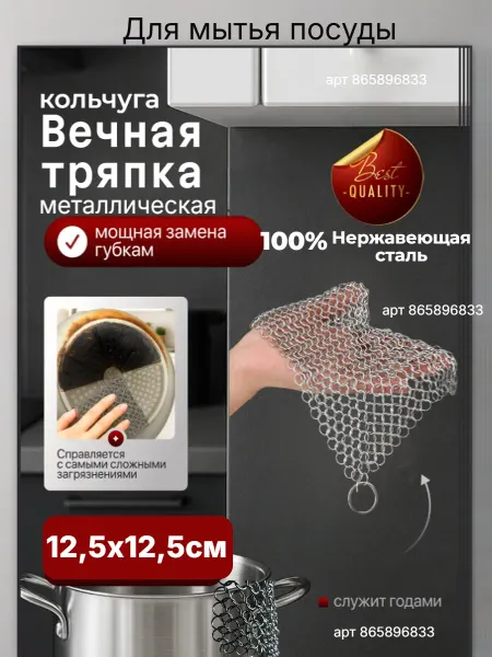 RINSE Вечная тряпка кольчуга 12,5 на 12,5 см