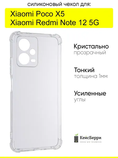 КейсБерри. Чехол для Xiaomi Poco X5 Redmi Note 12 5G, серия Alfa