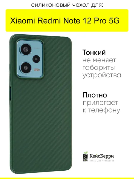 КейсБерри. Чехол для Xiaomi Redmi Note 12 Pro 5G, серия Carboniferous
