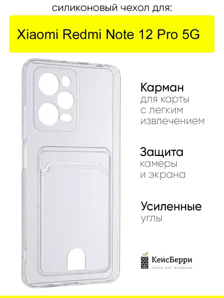 КейсБерри. Чехол для Xiaomi Redmi Note 12 Pro 5G, серия Cardhold