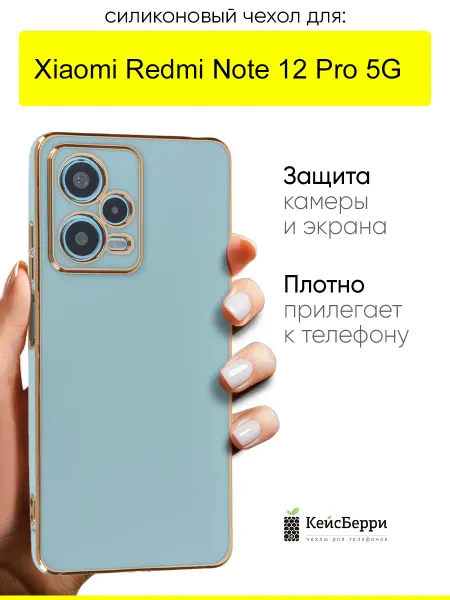 КейсБерри. Чехол для Xiaomi Redmi Note 12 Pro 5G, серия Electroplate