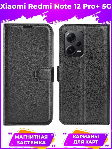 GAGEZA Wallet Чехол книжка на Xiaomi Redmi Note 12 Pro+ Plus 5G