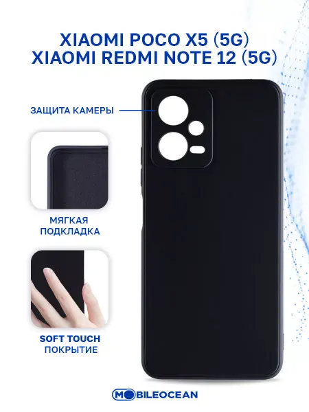 Mobileocean Чехол на Xiaomi Poco X5 5G, Redmi Note 12 5G, Ксиоми Поко X5