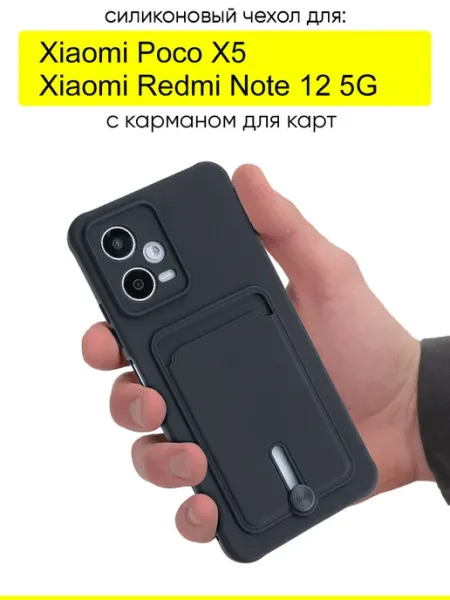 КейсБерри. Чехол для Xiaomi Poco X5 Redmi Note 12 5G, серия Pocket