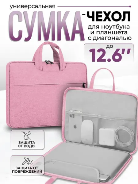 LuxDeviceStyle Сумка для планшета, для ноутбука до 12.6"