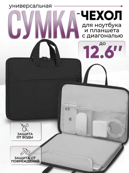 LuxDeviceStyle Сумка для ноутбука 12.6