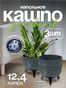 Комплект Кашпо 3 шт для цветов 662 12.4 л, elfplast "Vinto" горшок для растений, цветочный пластиковый для балкона и на подоконник