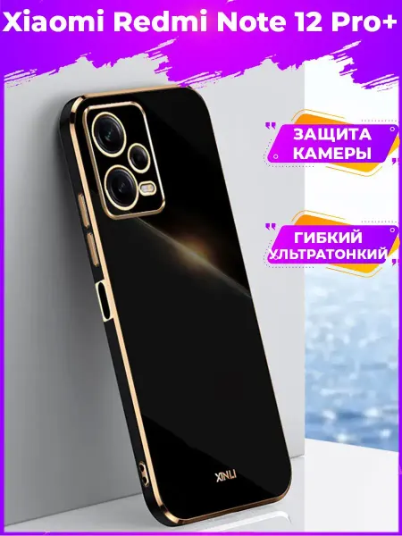 Redmi 6D Силиконовый чехол бампер Xiaomi Note 12 Pro+ Plus