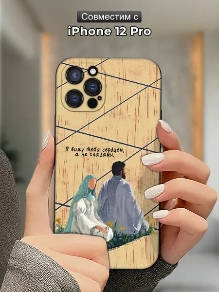 Case.96 Чехол на iPhone 12 Pro с принтом Ислам
