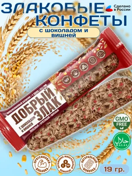 Добрый злак Конфеты злаковые с молочным шоколадом и вишней