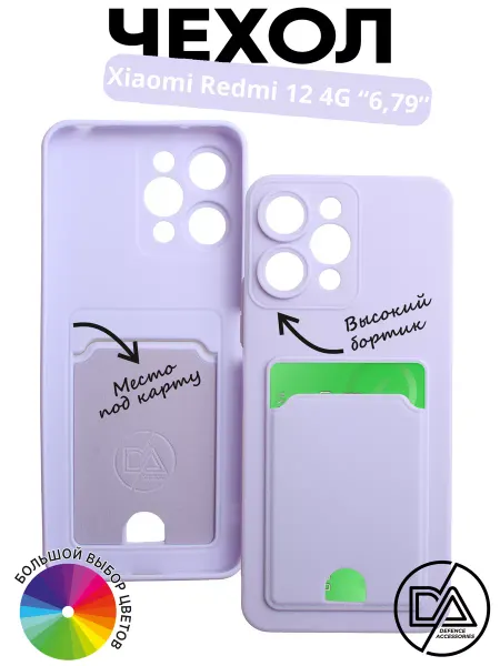 Defended Accessories Чехол для Redmi 12 с отделом для карты