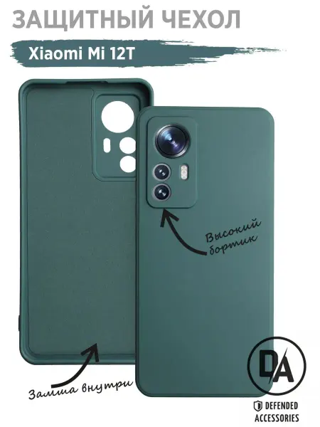Defended Accessories Чехол на Xiaomi Mi 12 T, с защитой камеры
