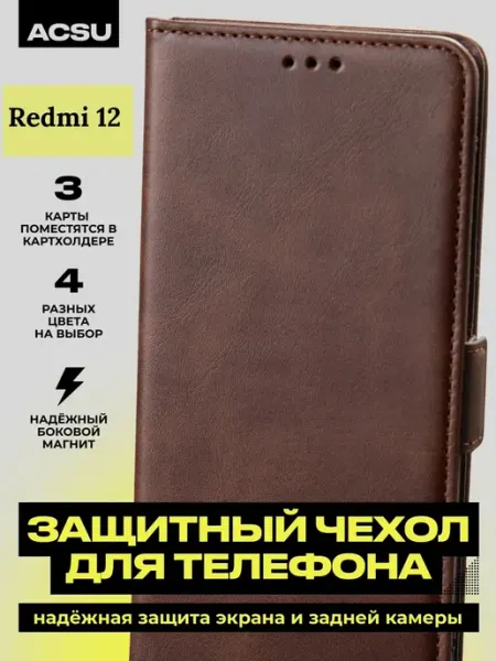 ACSU Чехол-книжка Redmi 12