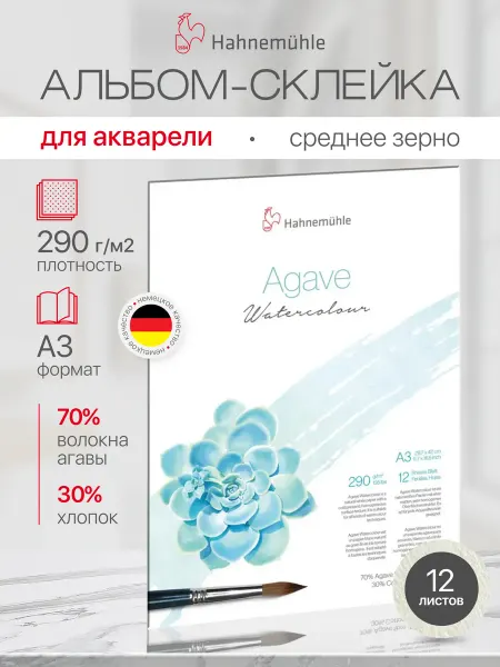 Hahnemuhle Альбом для рисования "Agave", А3, 12 листов