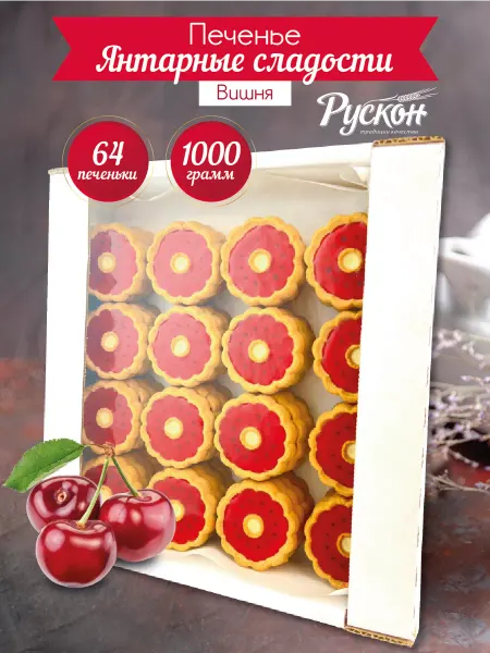 Рускон Печенье в коробках с желе со вкусом вишни 1 кг