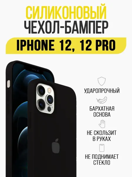IN CASE Чехол на Apple iPhone 12, 12 Pro, бампер