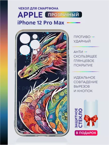 Apple Чехол прозрачный на iPhone 12 Pro Max с принтом дракон