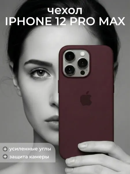 Apple. Матовый защитный чехол для iPhone 12 Pro Max