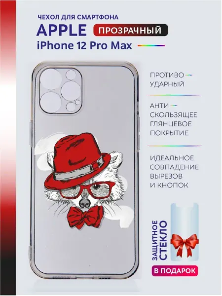 Apple Чехол на iPhone 12 Pro Max прозрачный с принтом звери