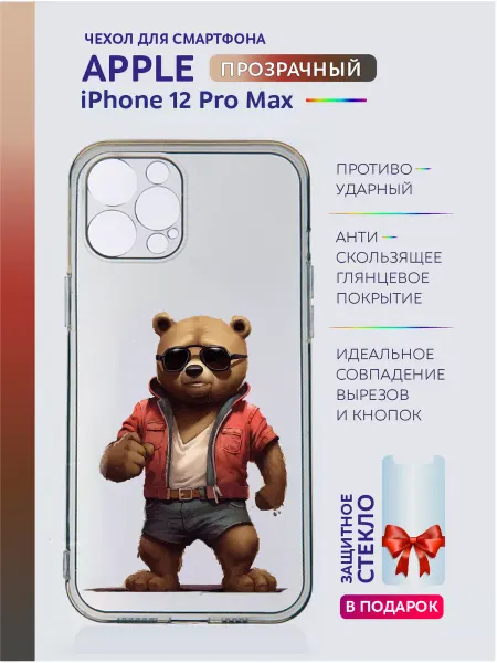 Apple Чехол на iPhone 12 Pro Max прозрачный с принтом медведи