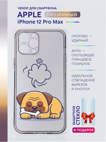 Apple Чехол на iPhone 12 Pro Max с принтом собачка