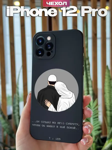 PBl store Чехол на Apple iPhone 12 Pro с принтом Ислам