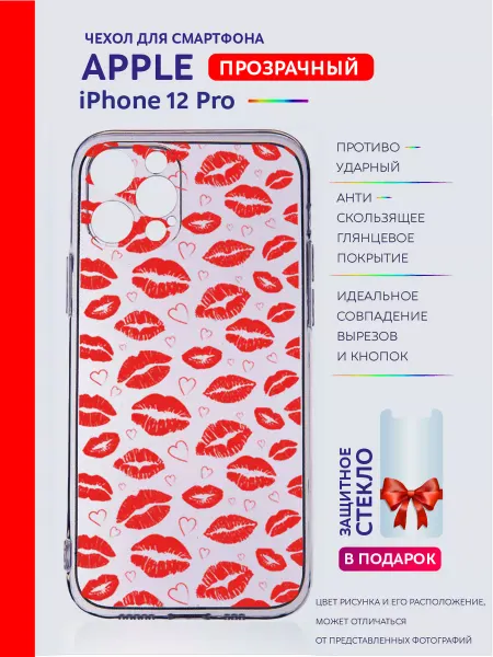 Apple Чехол на iPhone 12 Pro прозрачный с принтом губы