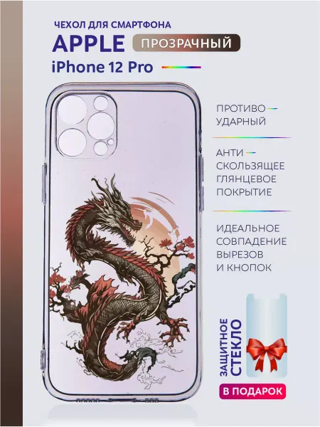 Apple Чехол прозрачный на iPhone 12 Pro с принтом дракон