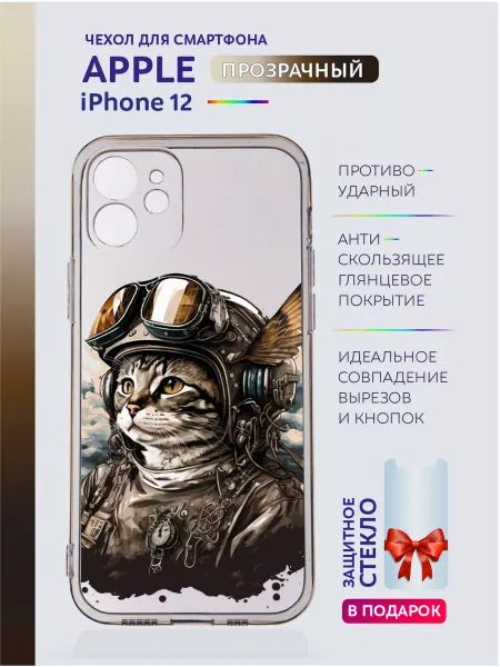 Apple Чехол на iPhone 12 прозрачный с принтом яркий