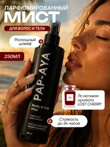 Мист для тела парфюмированный Вишня, Лост черри, 250 мл, спрей женский для лица и волос, дымка для волос