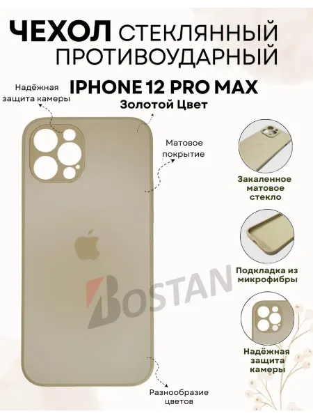 Bostan-aks Чехол на iPhone 12 Pro Max стеклянный матовый