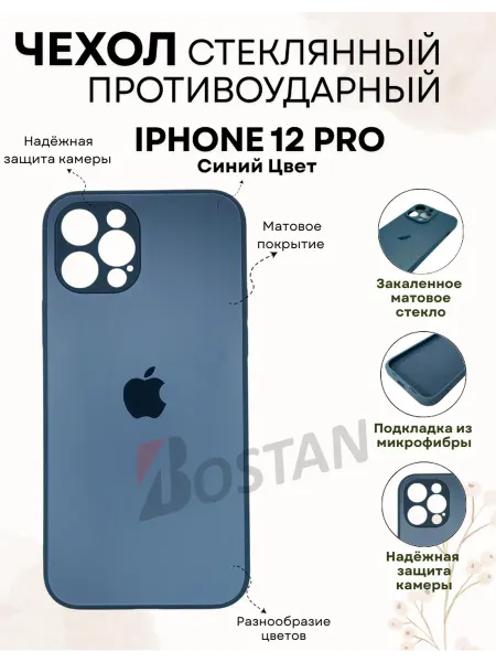 Bostan-aks Чехол на iPhone 12 Pro стеклянный матовый