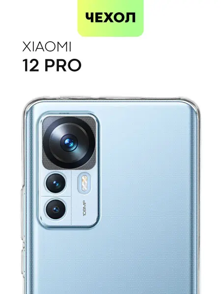 Broscorp Чехол на Xiaomi 12 Pro Сяоми 12 Про