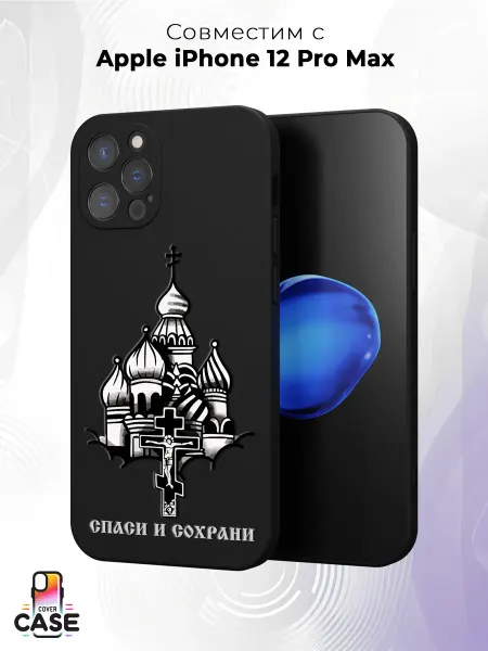 Cover Case Чехол на iPhone 12 Pro Max с православным принтом