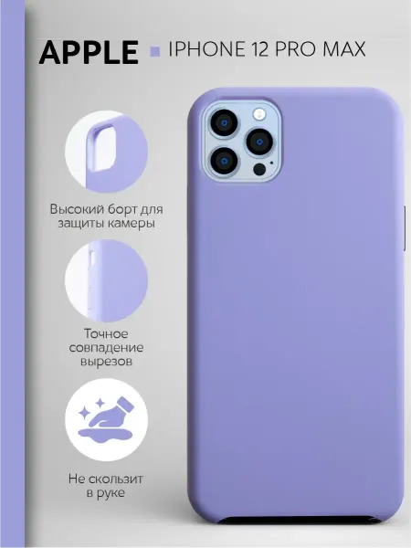 Y`Case Чехол на Айфон 12 Про Макс iPhone 12 Pro Max Soft Touch )