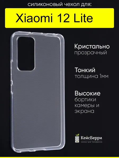 КейсБерри. Чехол для Xiaomi 12 Lite, серия Clear