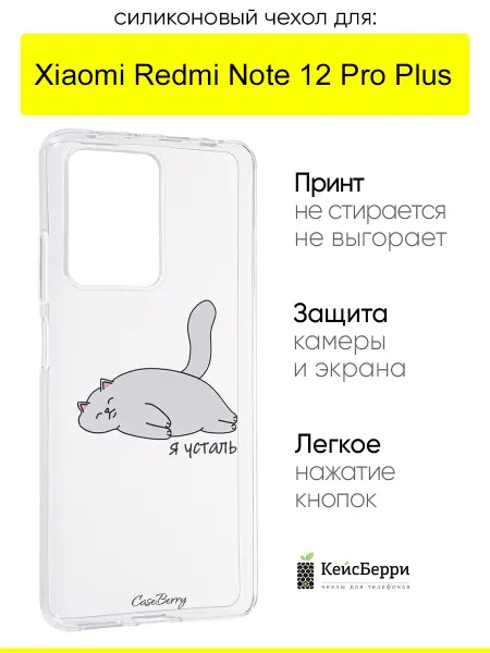 КейсБерри. Чехол для Xiaomi Redmi Note 12 Pro Plus, серия Clear