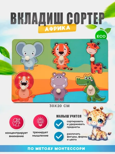 Развивающая игрушка в стиле Монтессори, вкладиш сортер