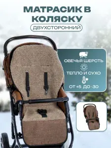 Матрас меховой в детскую коляску, двусторонний вкладыш для детской коляски, чехол сменный